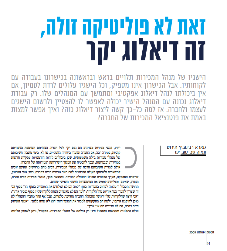 זאת לא פוליטיקה זולה, זה דיאלוג יקר